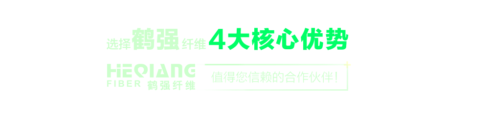 鹽城鶴強纖維有限公司官網,工程纖維,鹽城鶴強纖維有限公司